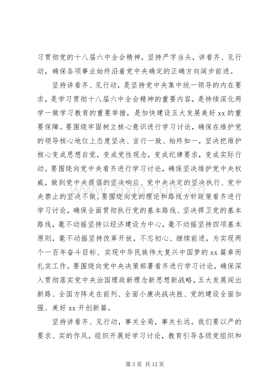 党员干部讲看齐见行动主题发言.docx_第3页