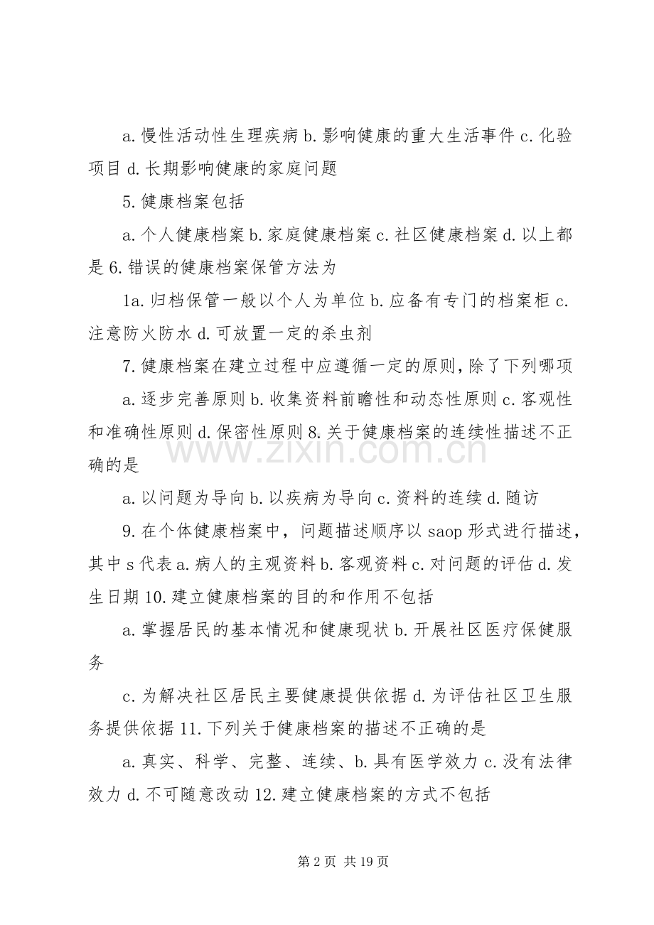 城乡居民健康档案管理服务项目方案 .docx_第2页