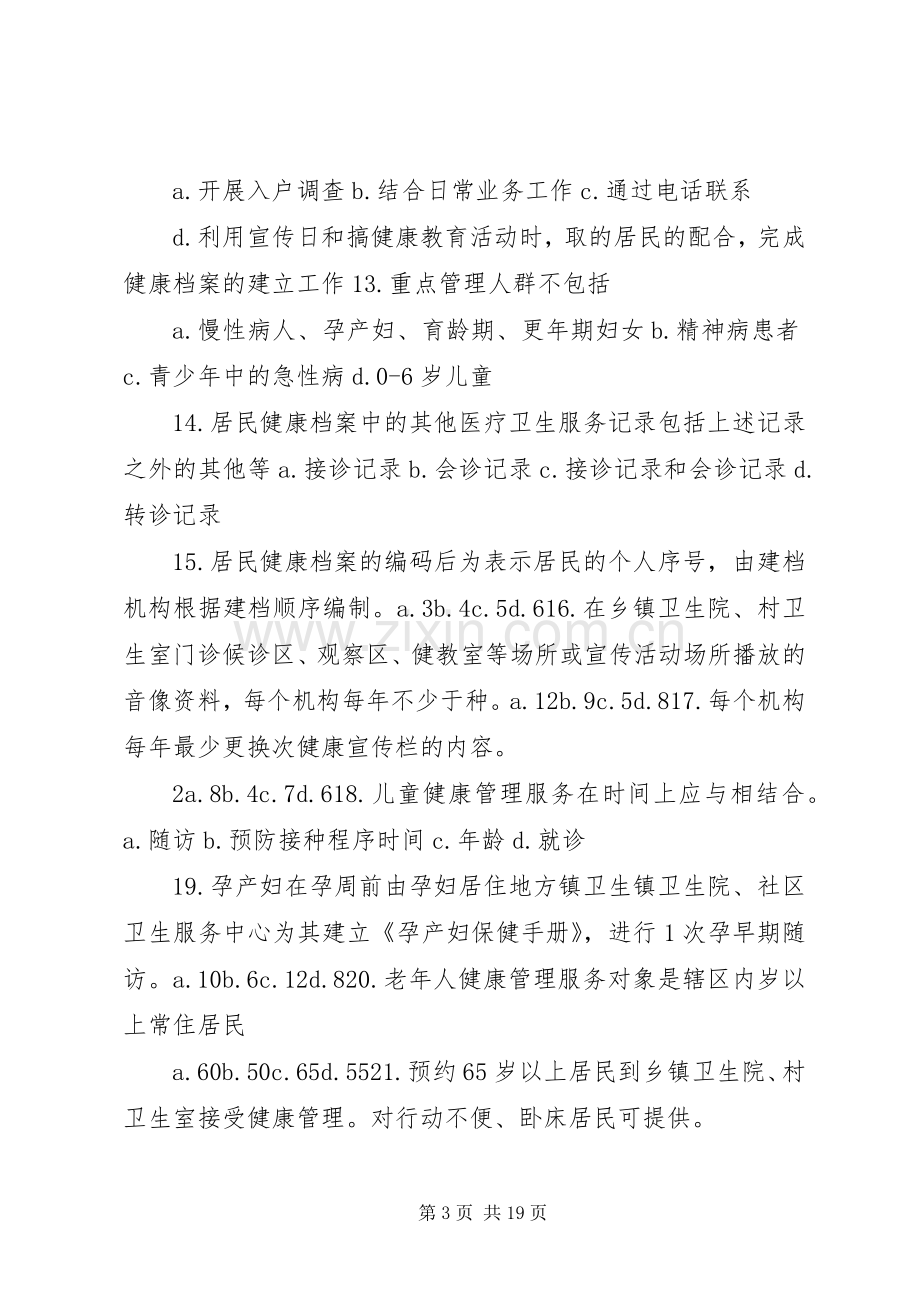 城乡居民健康档案管理服务项目方案 .docx_第3页