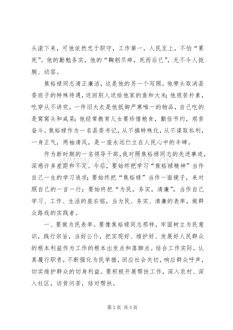 影片焦裕禄观后感 .docx_第2页