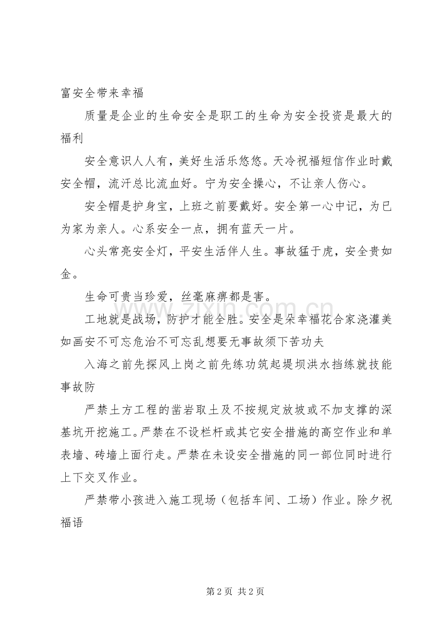 工地安全质量标语 (6).docx_第2页