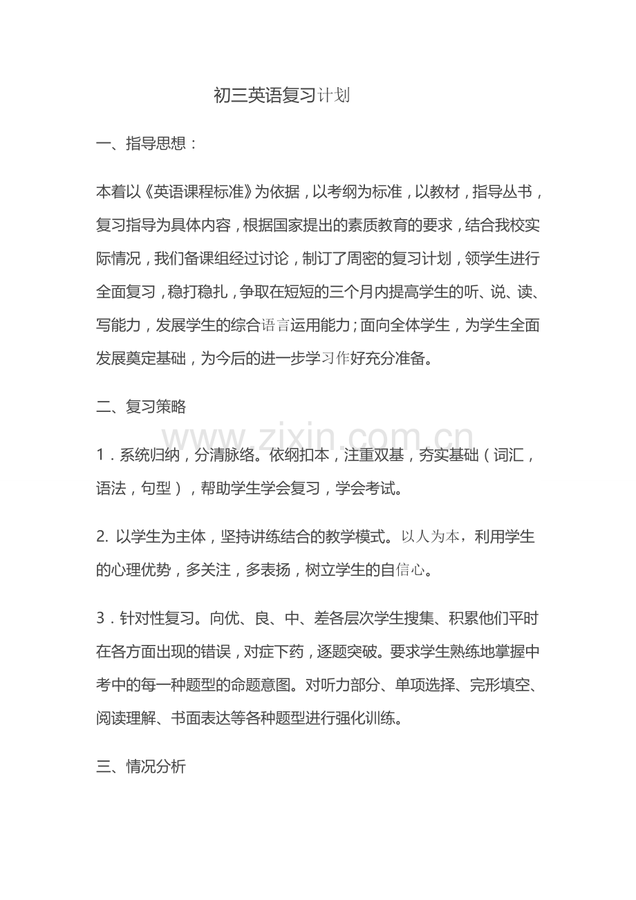 毕业班英语复习计划.doc_第1页