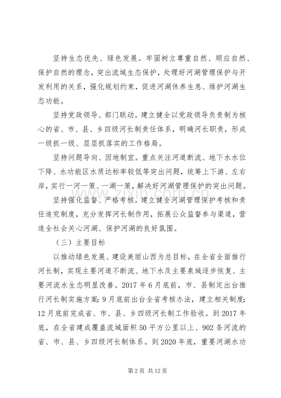 XX省全面推行河长制方案.docx_第2页