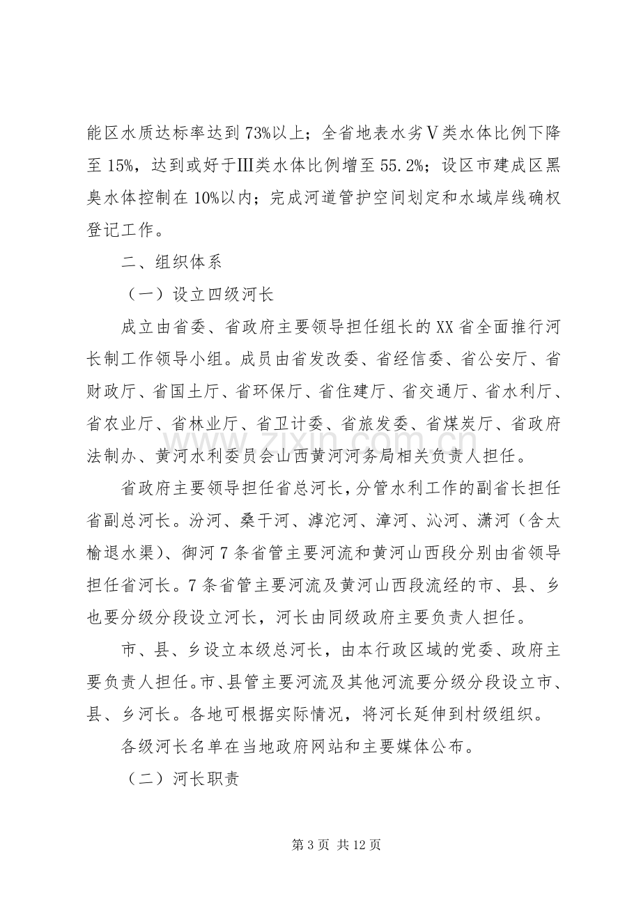 XX省全面推行河长制方案.docx_第3页