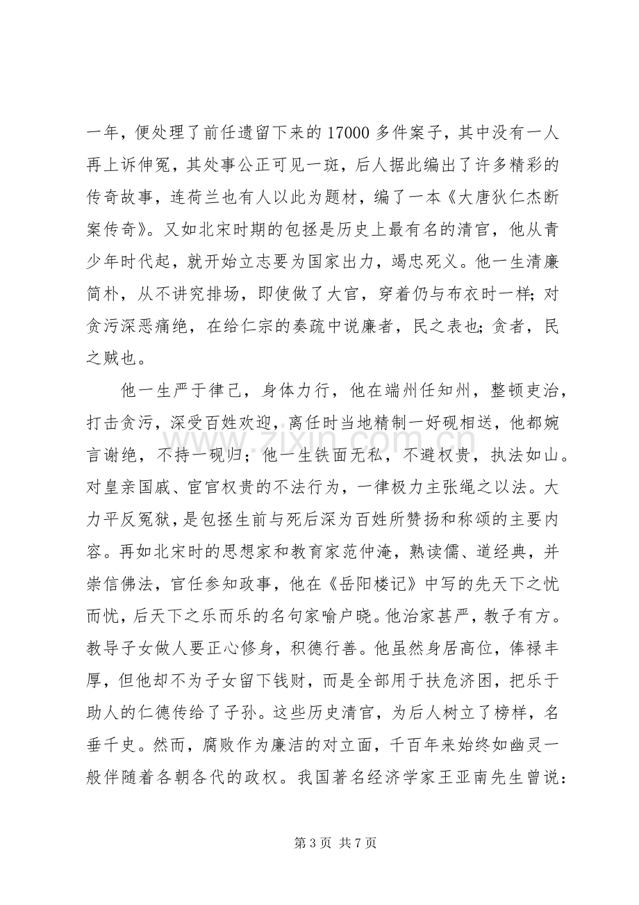 “三严三实”专题学习研讨发言提纲材料.docx_第3页