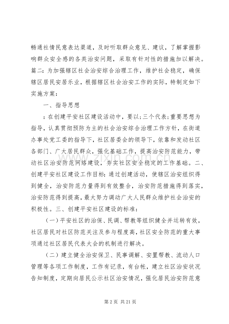 社区平安建设实施方案.docx_第2页