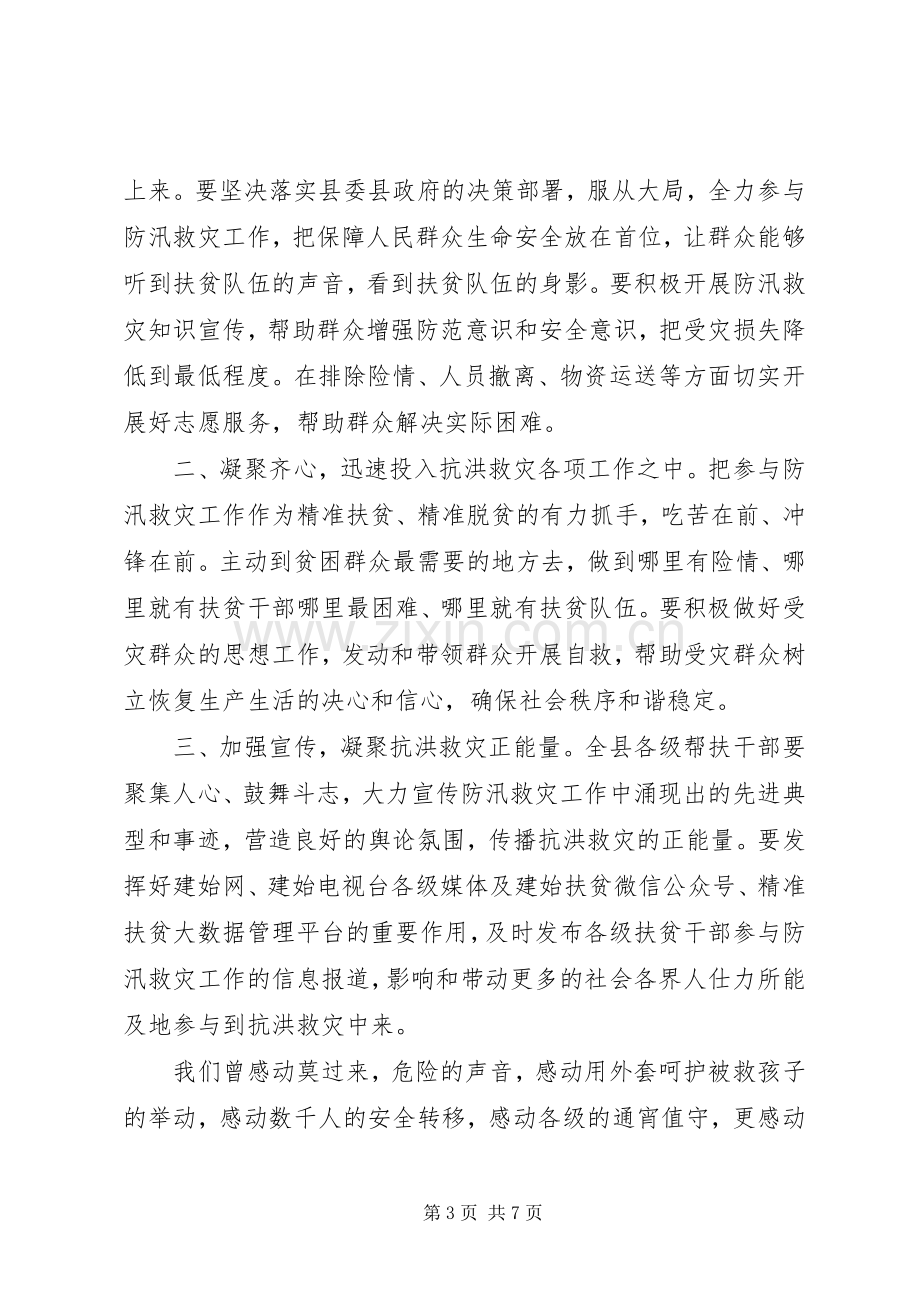 抗灾救灾捐赠的倡议书如何写.docx_第3页