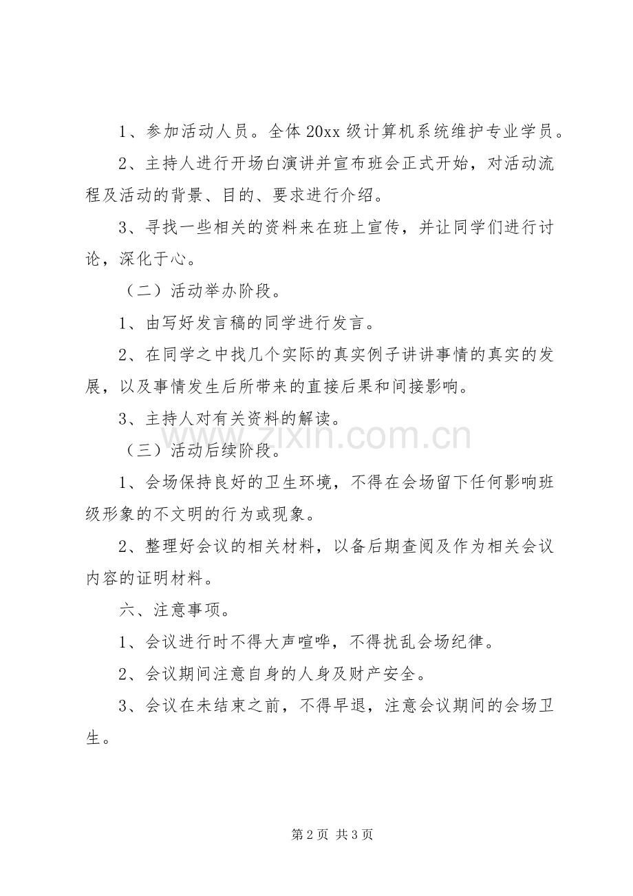 红五月主题班会的实施方案.docx_第2页