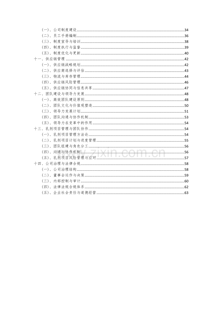 乳剂项目可行性研究报告.docx_第3页