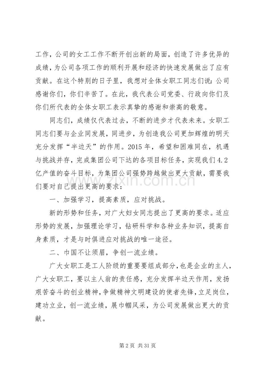 妇女节座谈会发言稿范文.docx_第2页