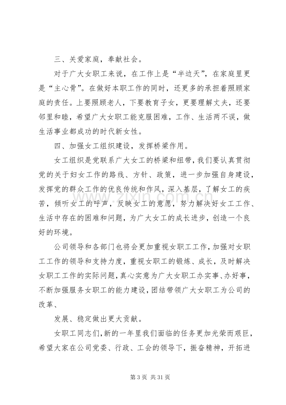 妇女节座谈会发言稿范文.docx_第3页