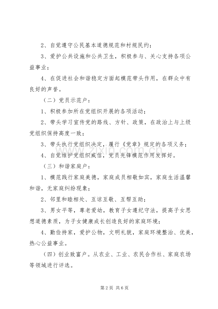 “道德文明户”评选活动实施方案.docx_第2页