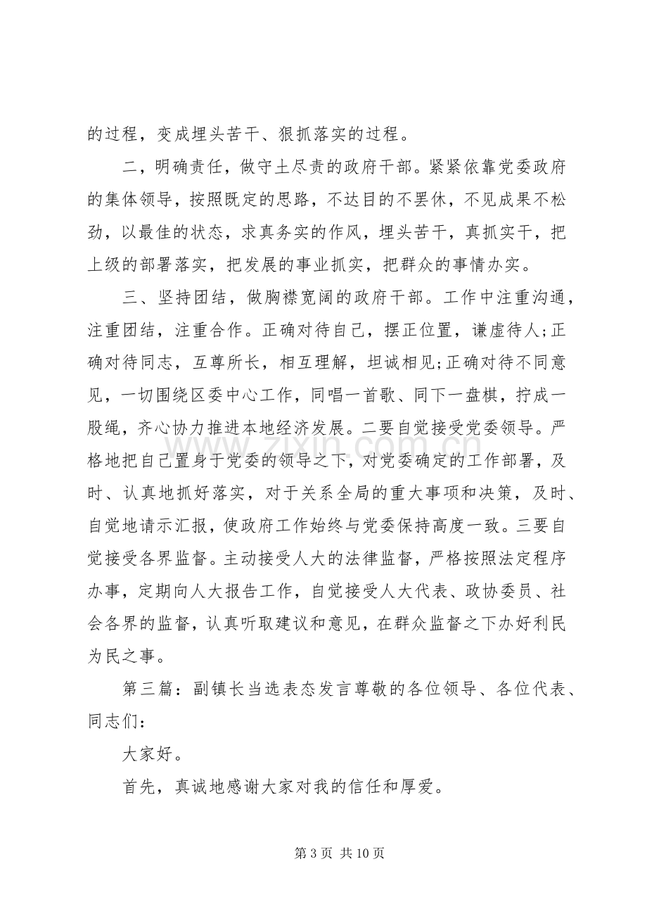 新任副镇长表态发言(多篇).docx_第3页