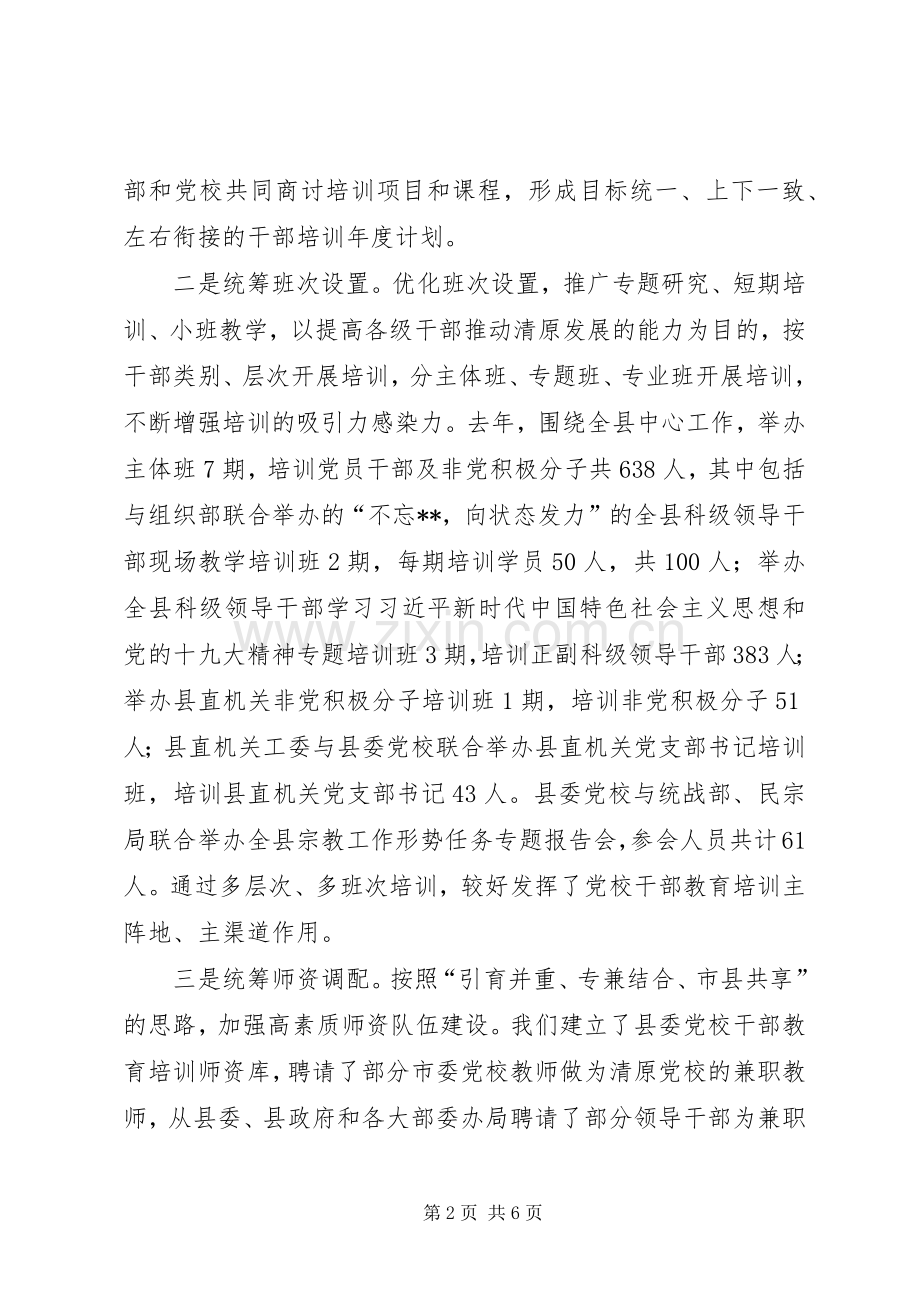 基层党校党校调研发言提纲.docx_第2页