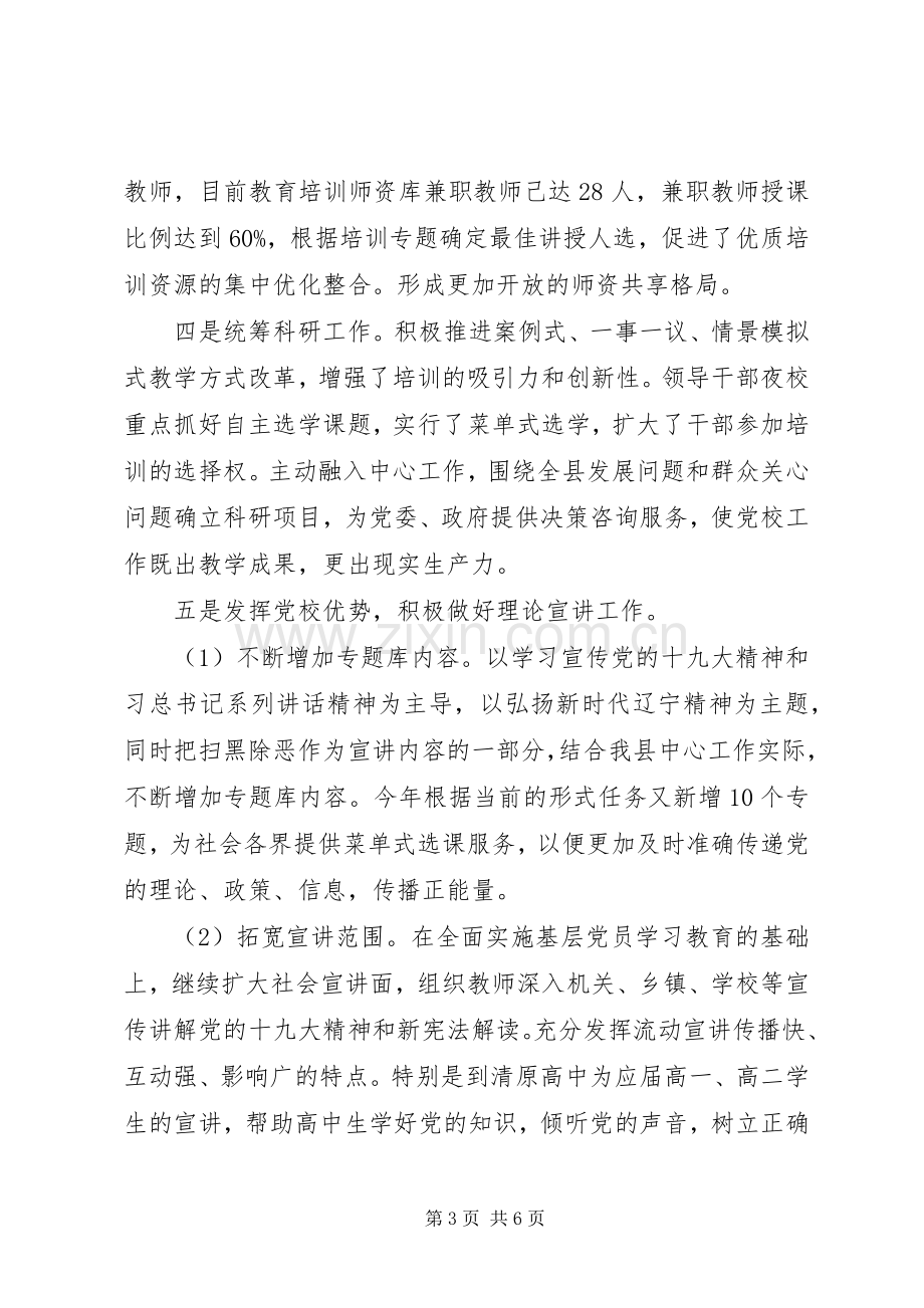 基层党校党校调研发言提纲.docx_第3页