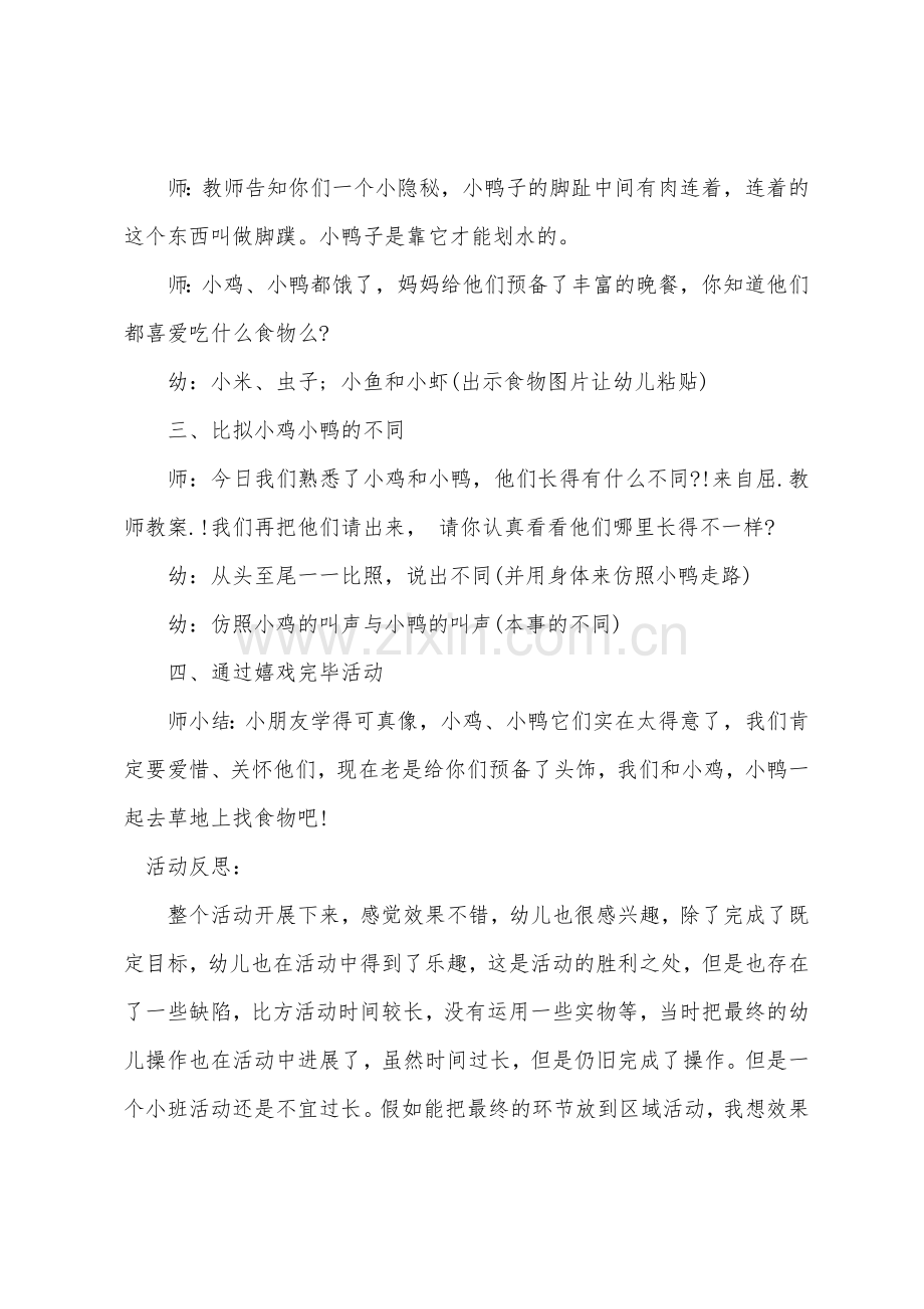 小班科学活动教案及教学反思《小鸡和小鸭》.docx_第3页