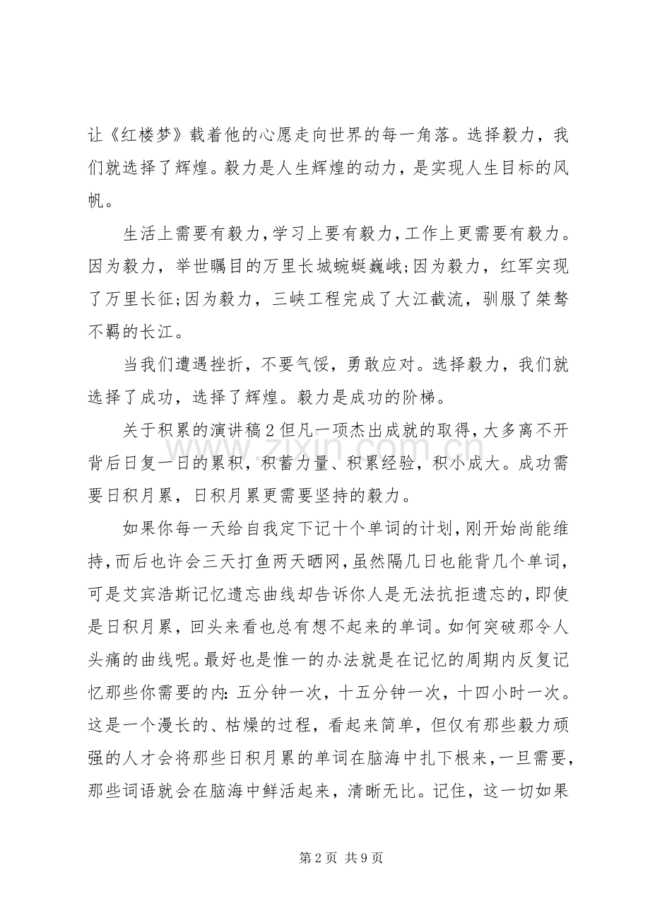 关于积累的演讲稿范文.docx_第2页