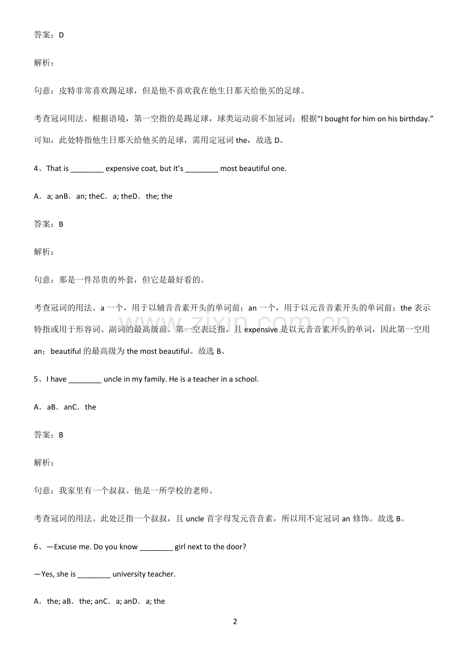 全国通用版初三英语冠词知识点梳理.pdf_第2页