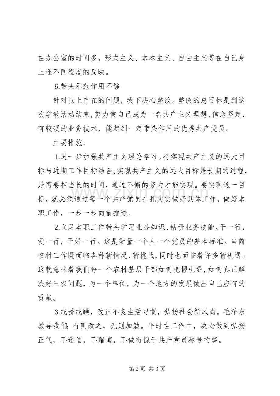 乡镇事业党支部个人整改实施方案.docx_第2页