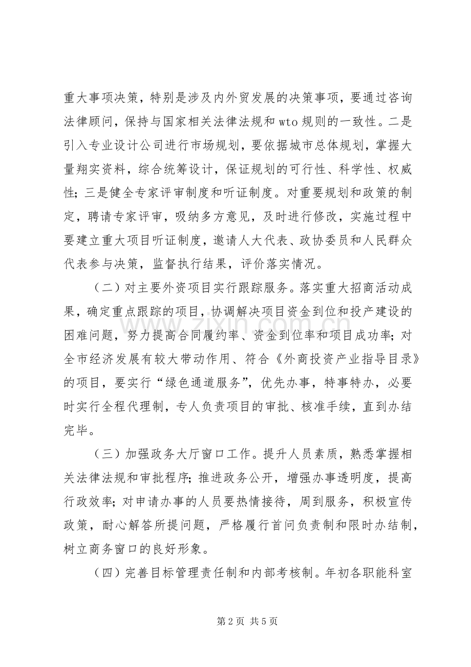 商务局政务环境建设方案.docx_第2页