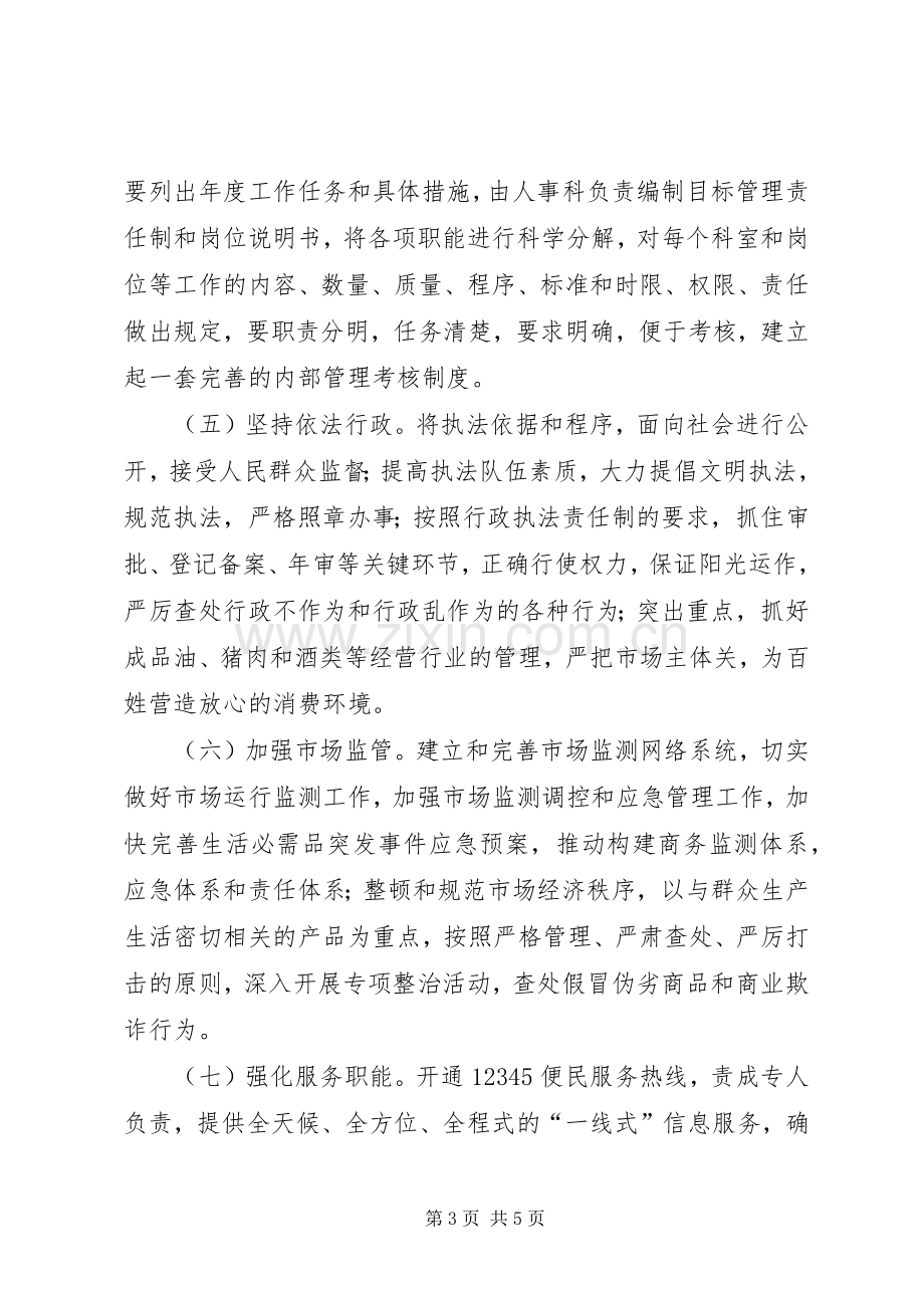 商务局政务环境建设方案.docx_第3页