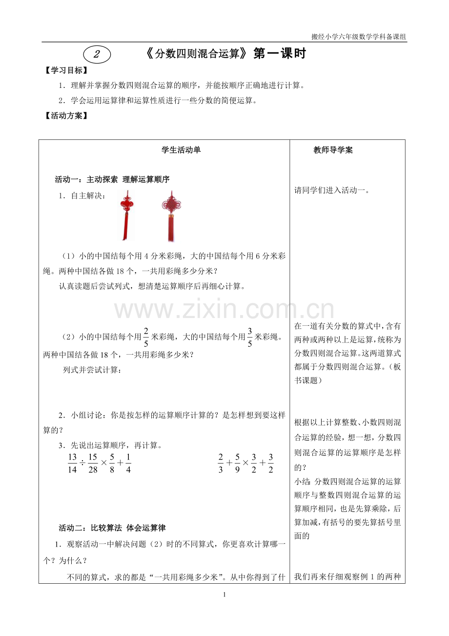 分数四则混合运算导学案.doc_第1页