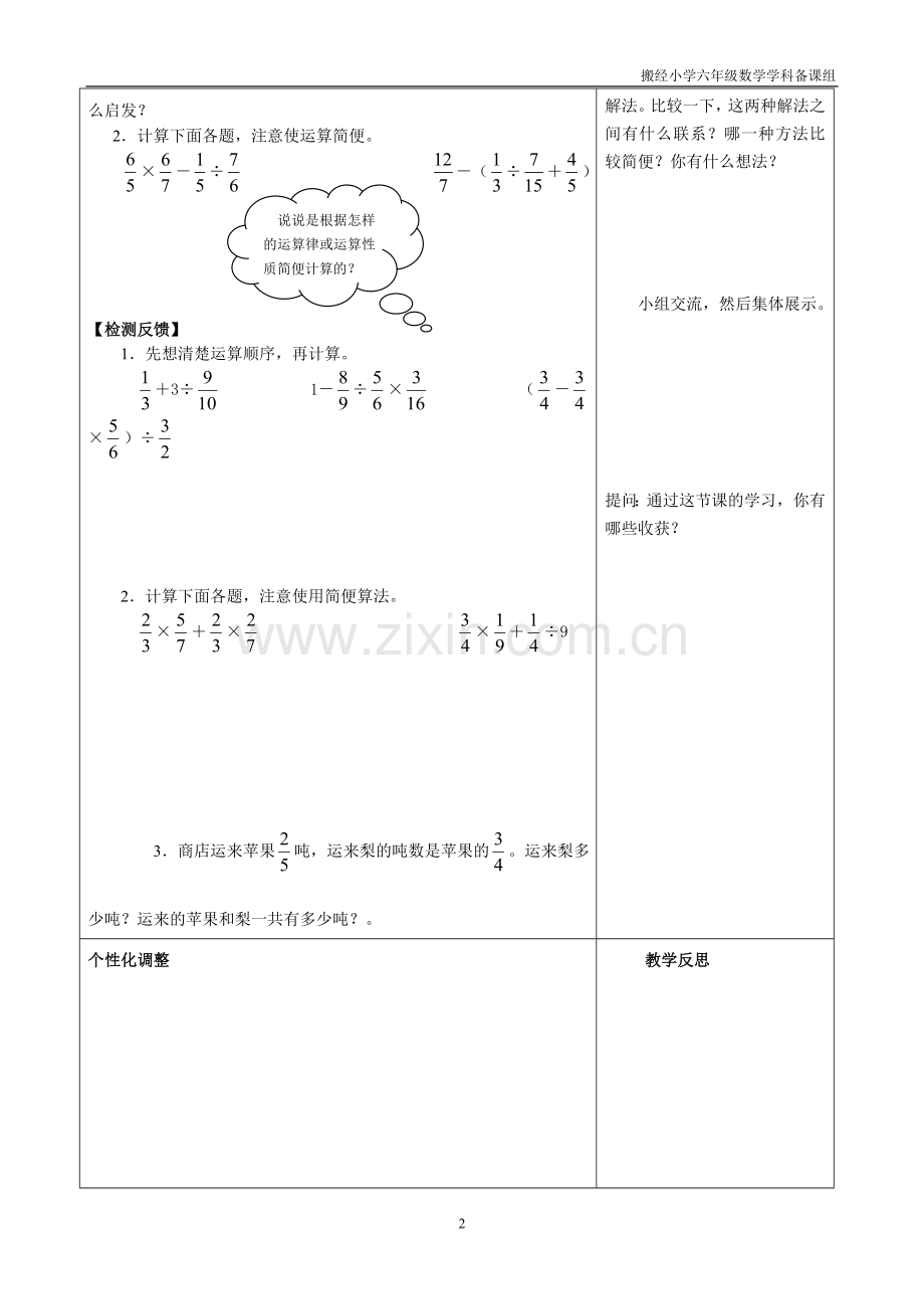 分数四则混合运算导学案.doc_第2页