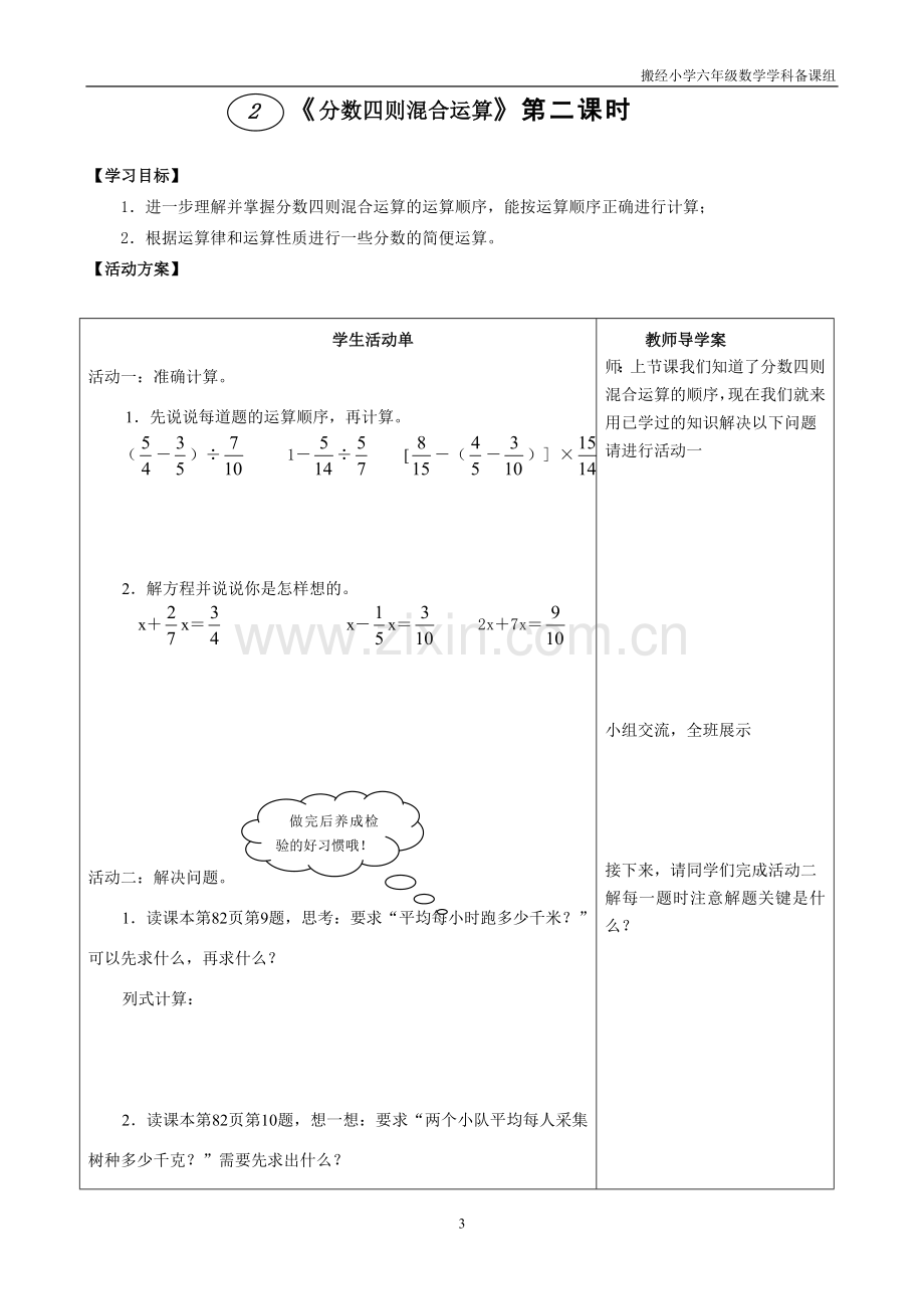 分数四则混合运算导学案.doc_第3页