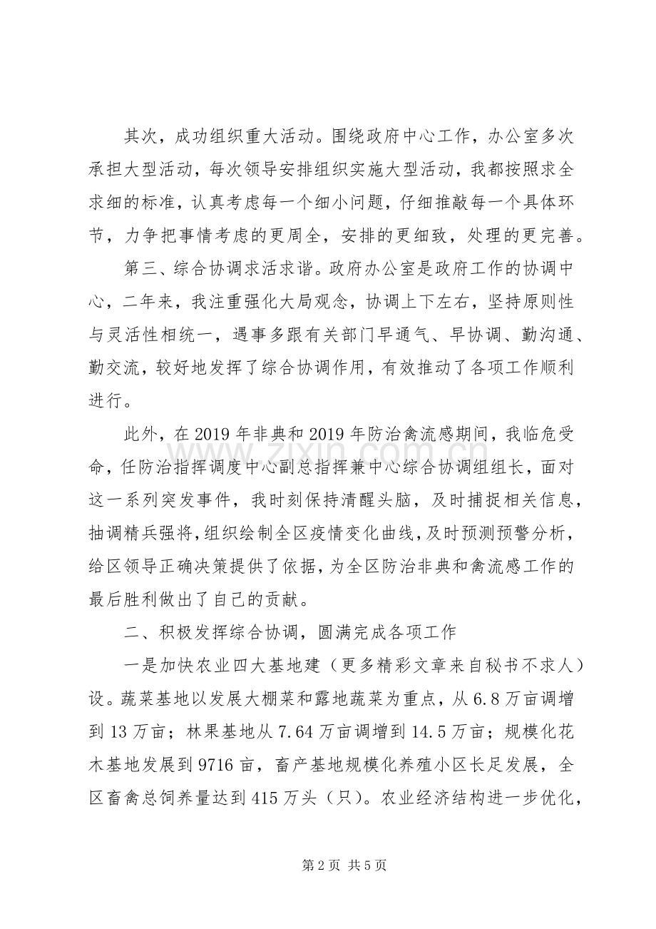 区政府办公室主任竞聘演讲稿.docx_第2页