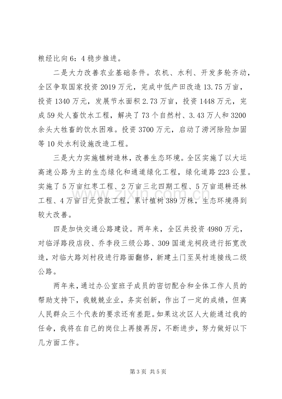 区政府办公室主任竞聘演讲稿.docx_第3页