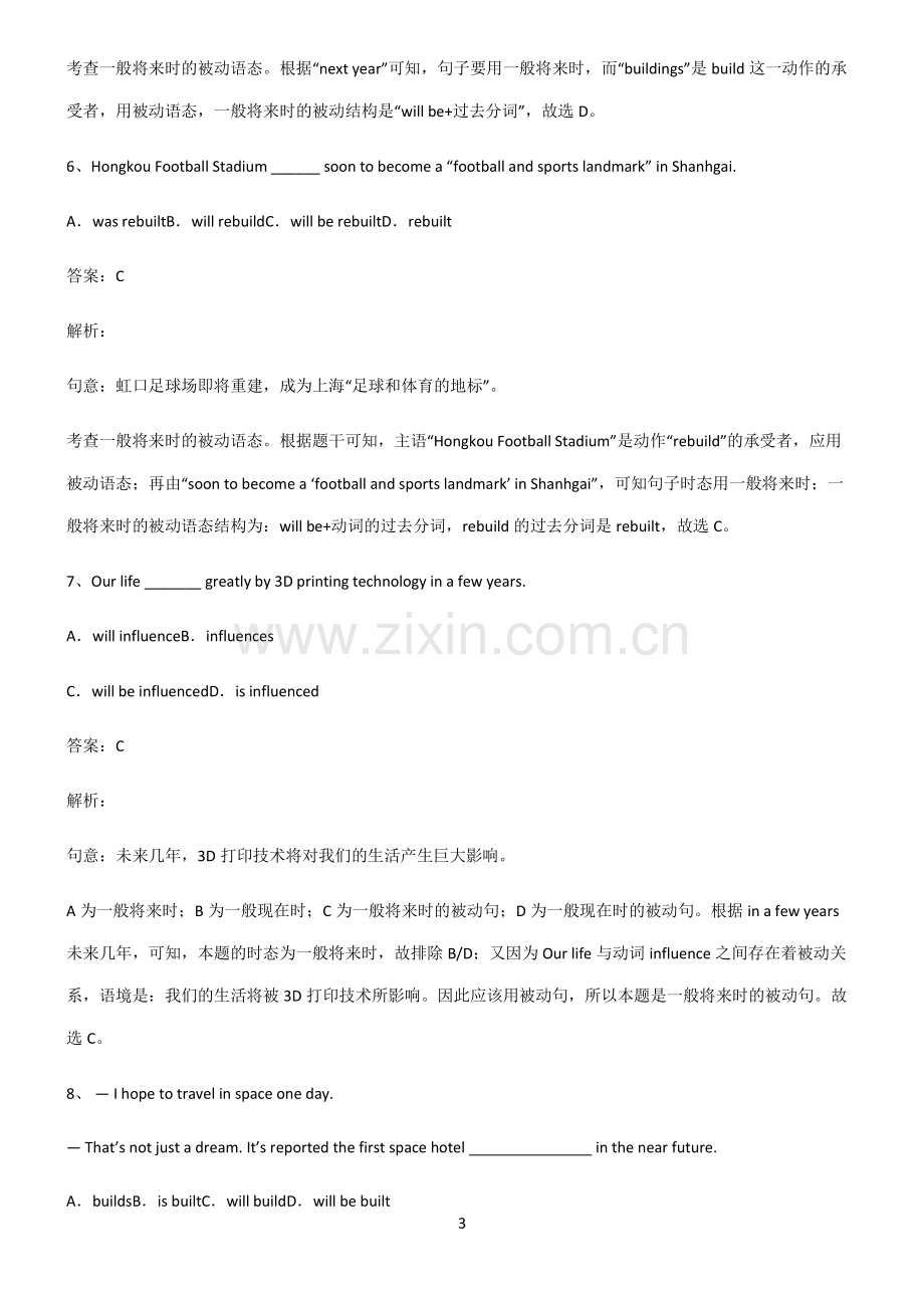 2022届初中英语一般将来时的被动语态考点总结.pdf_第3页