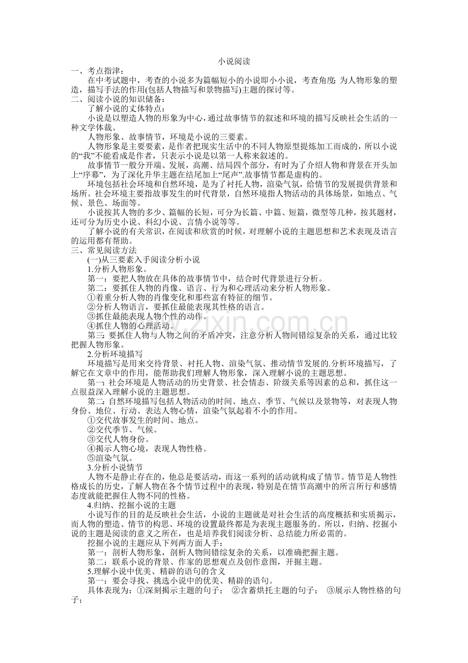 中考语文总复习-文言文小说.doc_第1页