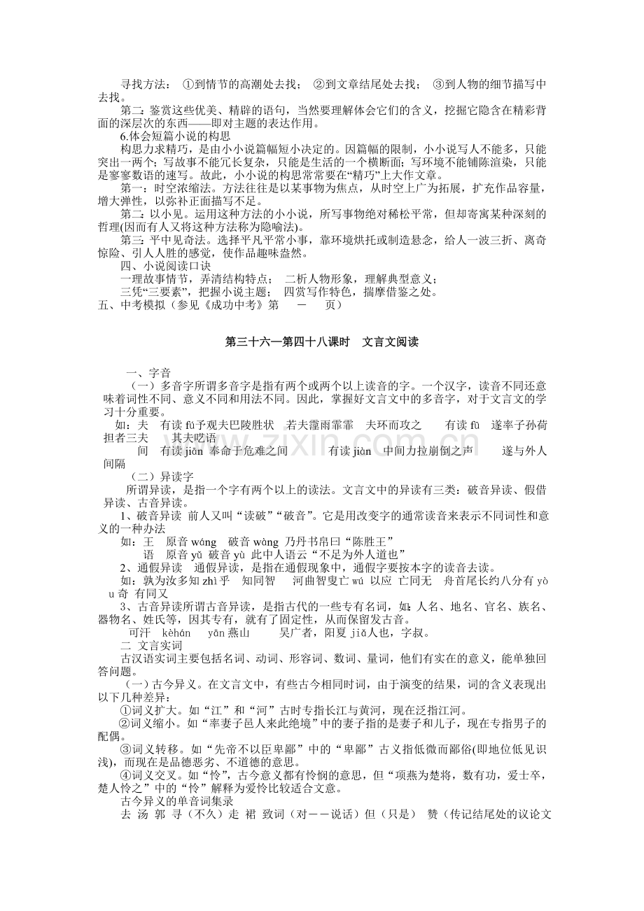 中考语文总复习-文言文小说.doc_第2页