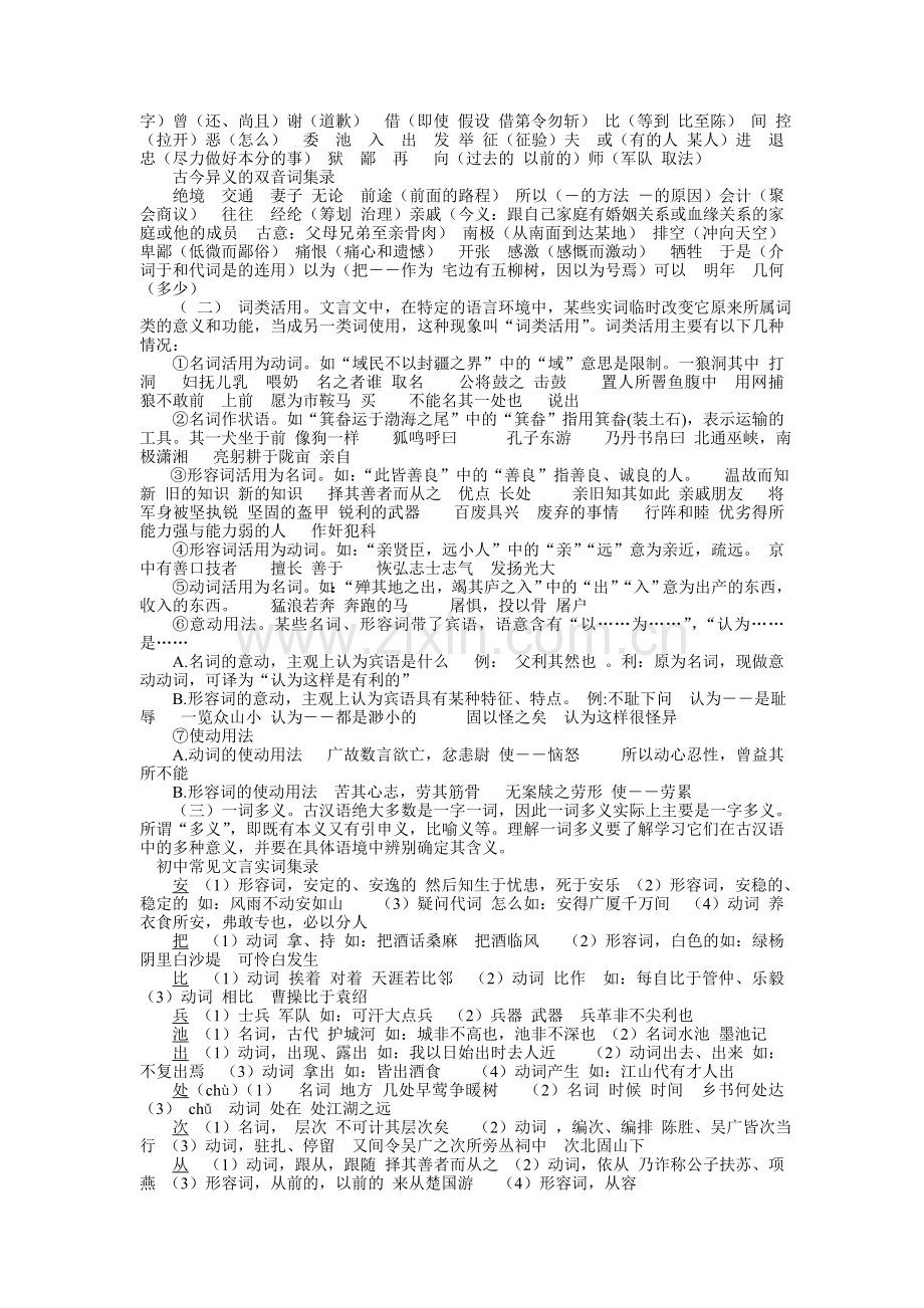 中考语文总复习-文言文小说.doc_第3页