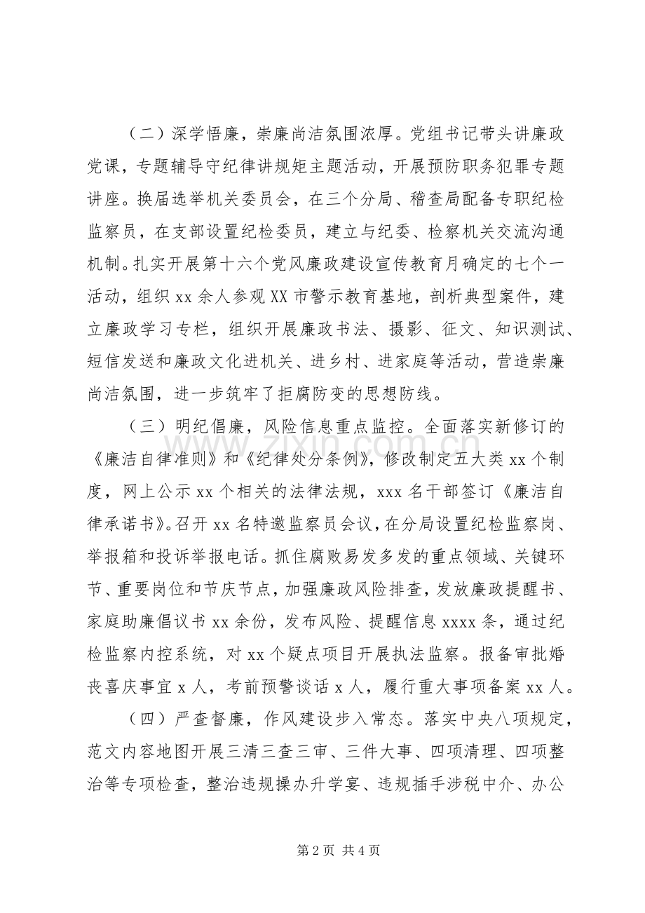 全市国税系统党风廉政建设工作会讲话稿.docx_第2页