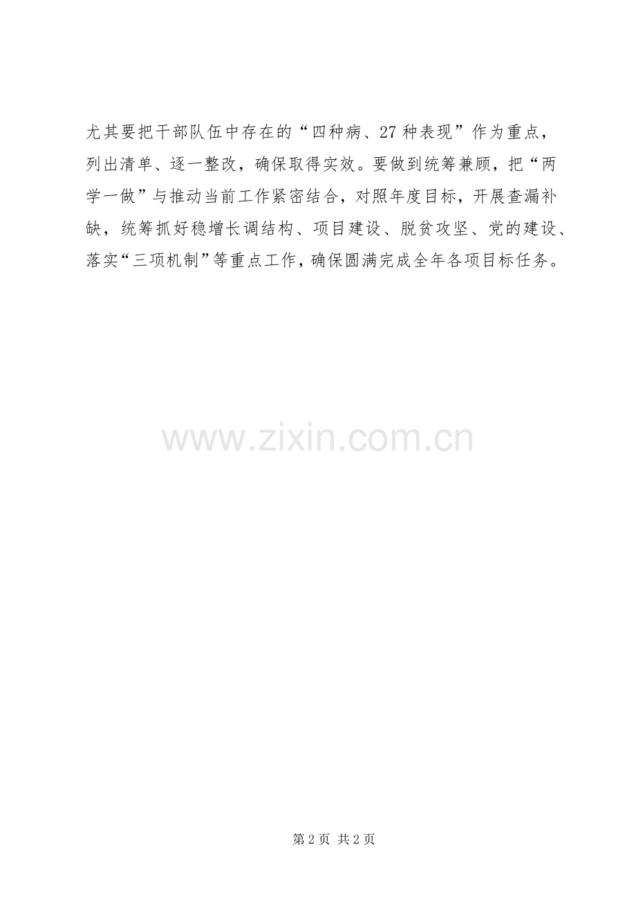 市委中心组“两学一做”集中学习研讨发言稿范文.docx_第2页