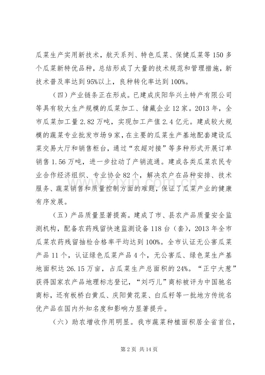 瓜菜产业扶贫攻坚方案.docx_第2页