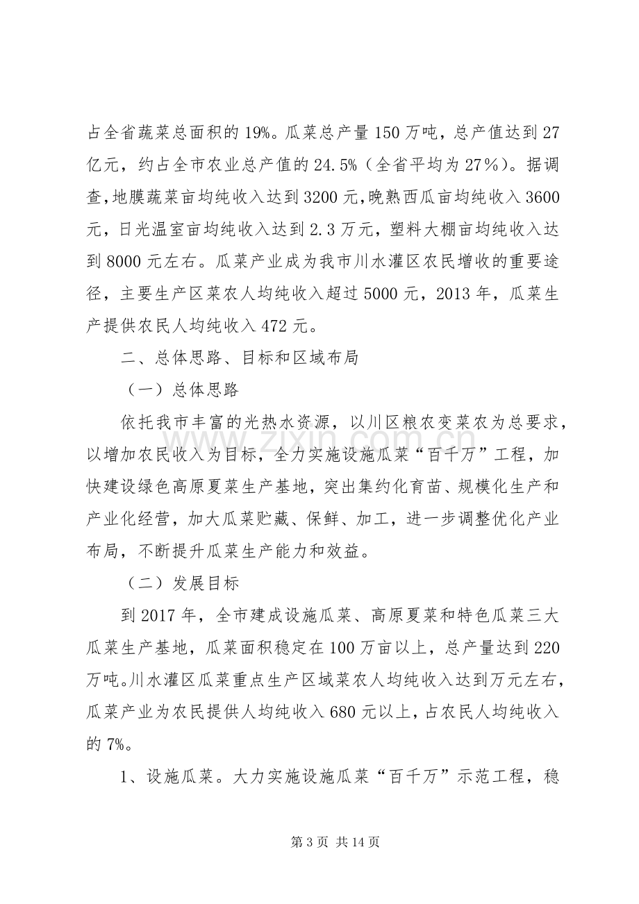 瓜菜产业扶贫攻坚方案.docx_第3页