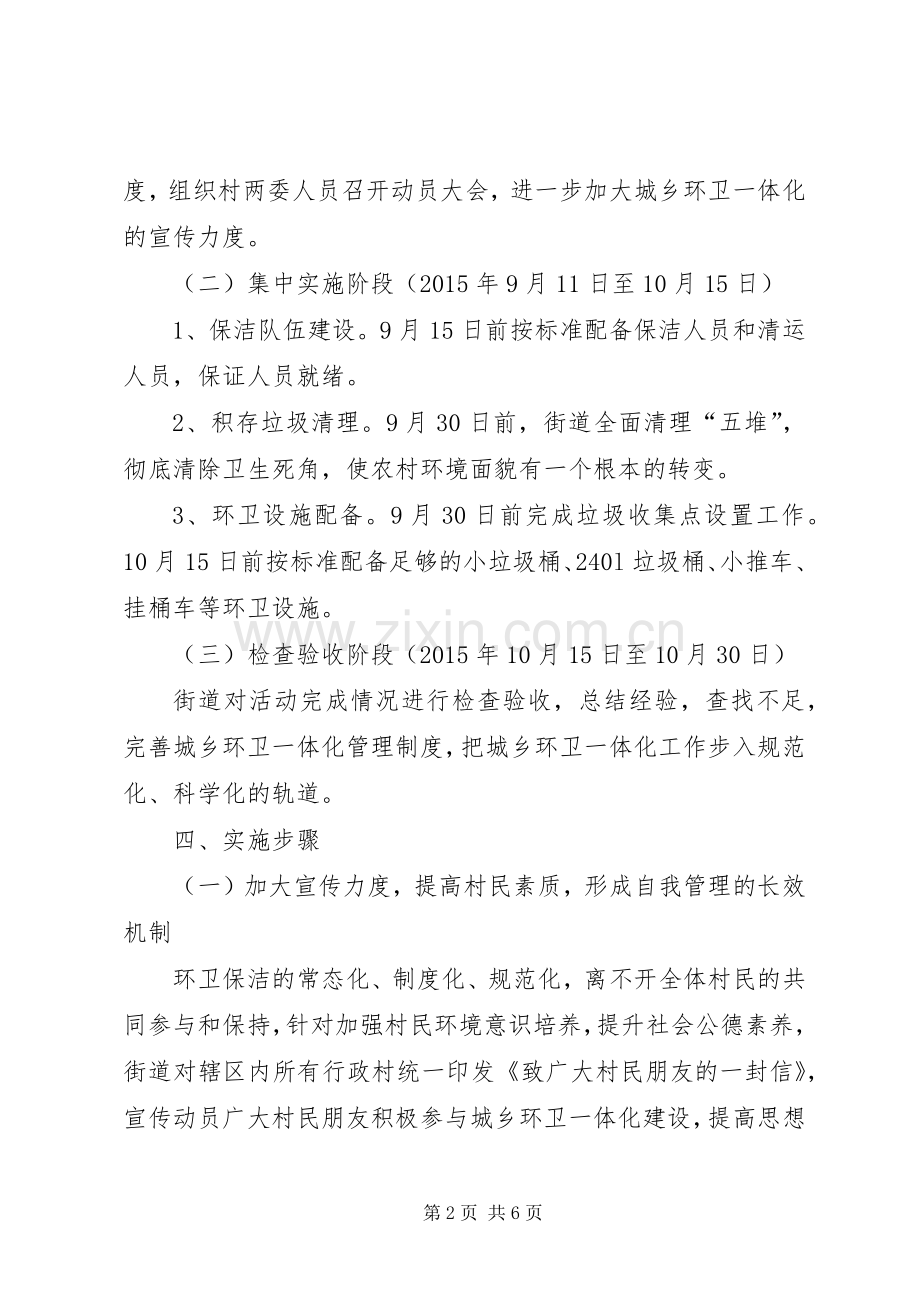 街道环卫一体化工作实施方案.docx_第2页