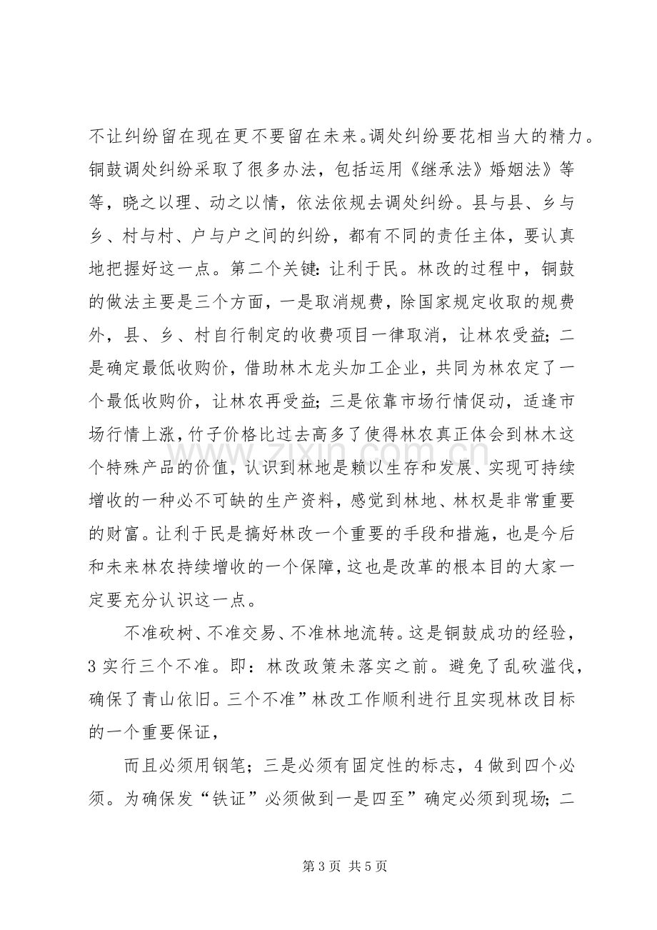 市长在林改调度大会发言.docx_第3页