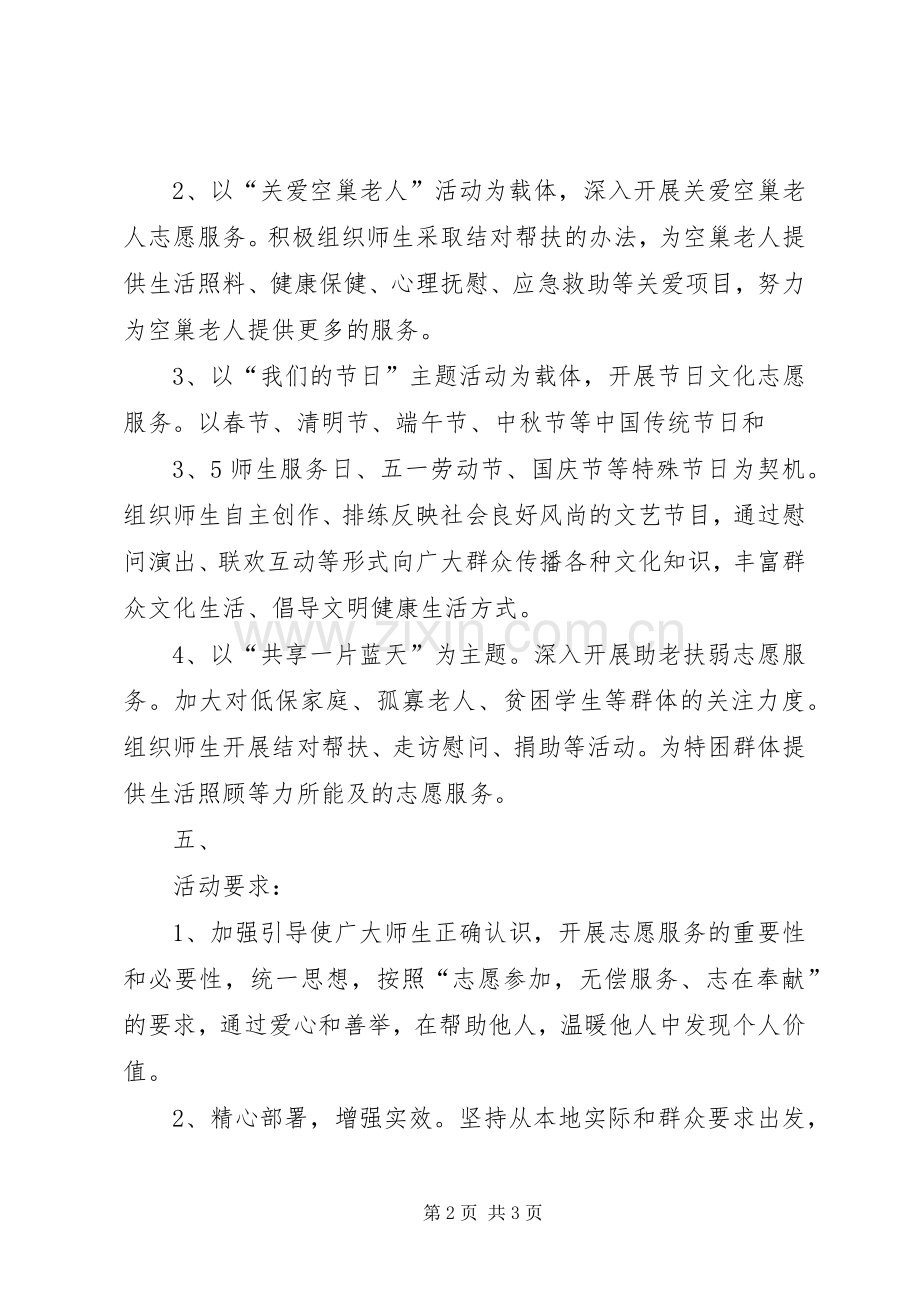 调解志愿者活动实施方案 .docx_第2页