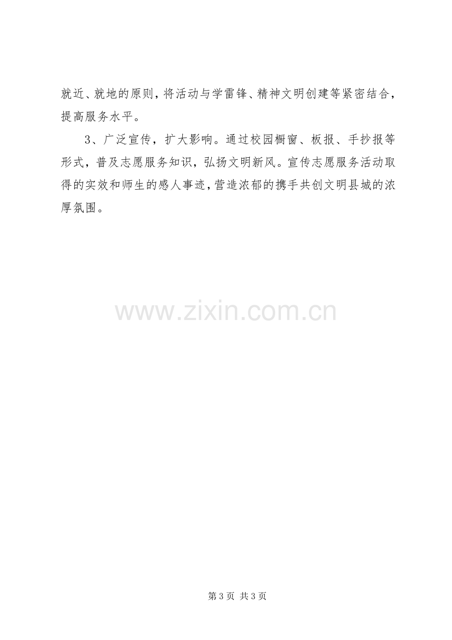 调解志愿者活动实施方案 .docx_第3页