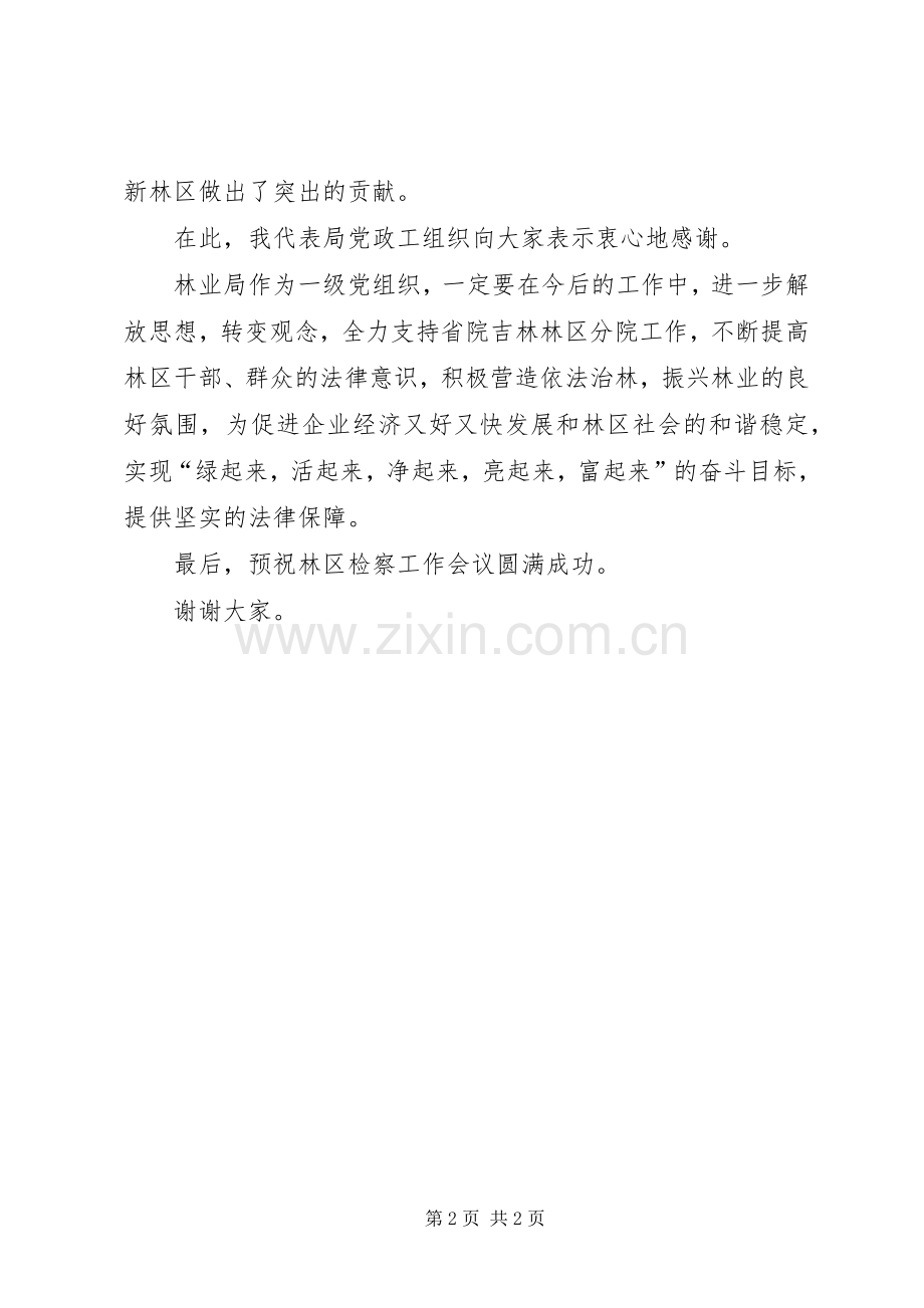 林业局党委书记工作大会上的发言稿.docx_第2页