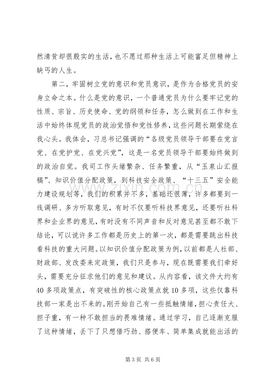 “两学一做”专题学习研讨会发言稿范文：支持做好补齐短板坚决打赢脱贫攻坚战.docx_第3页