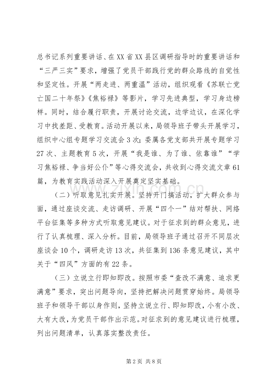 群众路线教育实践活动推进会讲话.docx_第2页