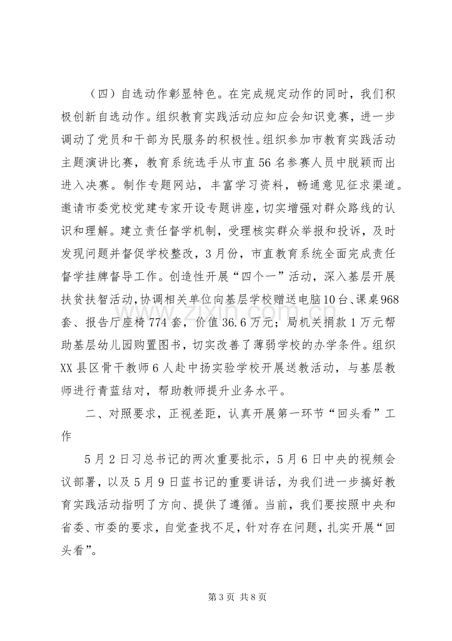 群众路线教育实践活动推进会讲话.docx_第3页