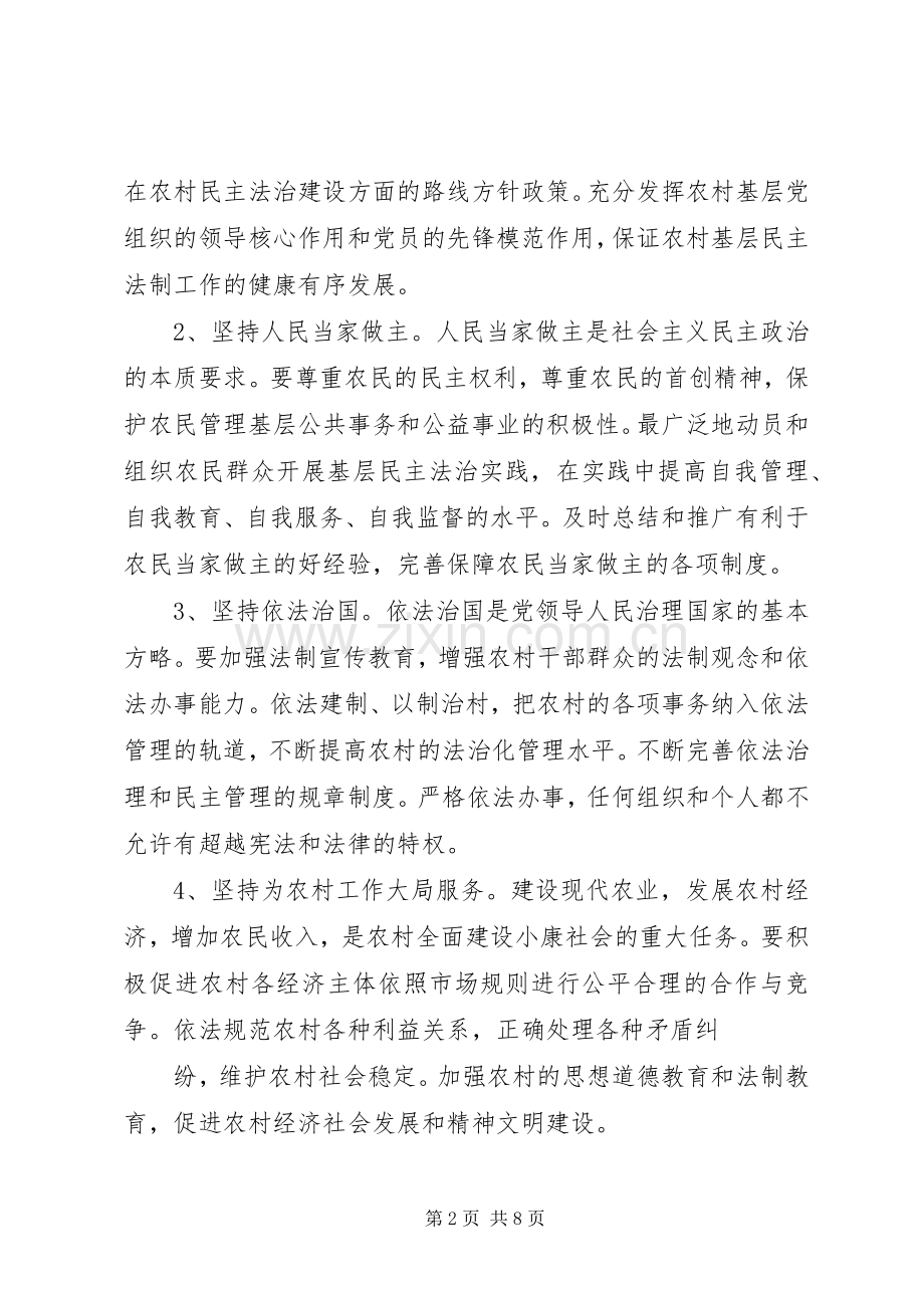 “民主法治社区”创建活动方案 .docx_第2页