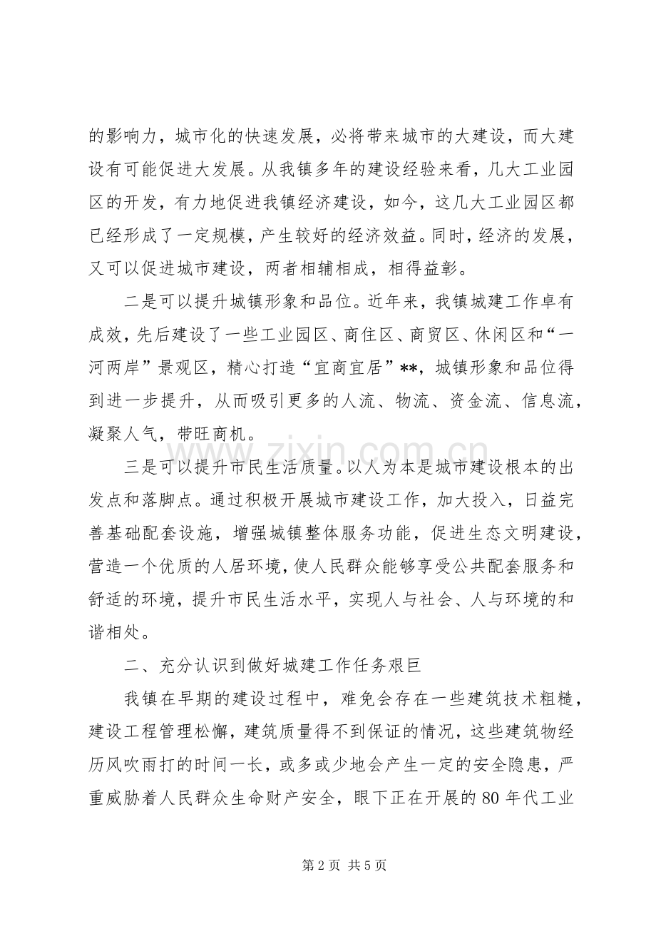 在城建工作会议上的讲话.docx_第2页