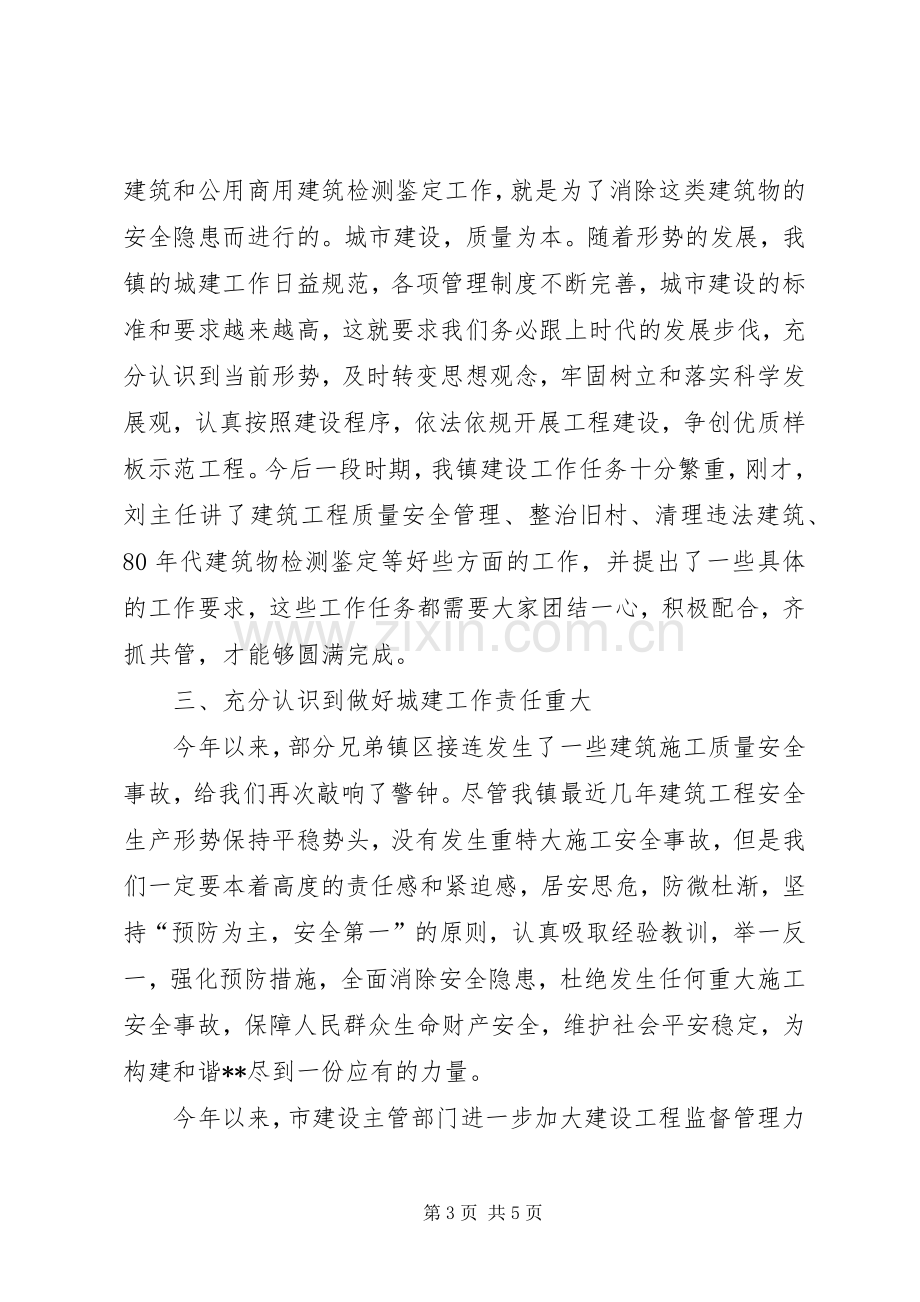 在城建工作会议上的讲话.docx_第3页