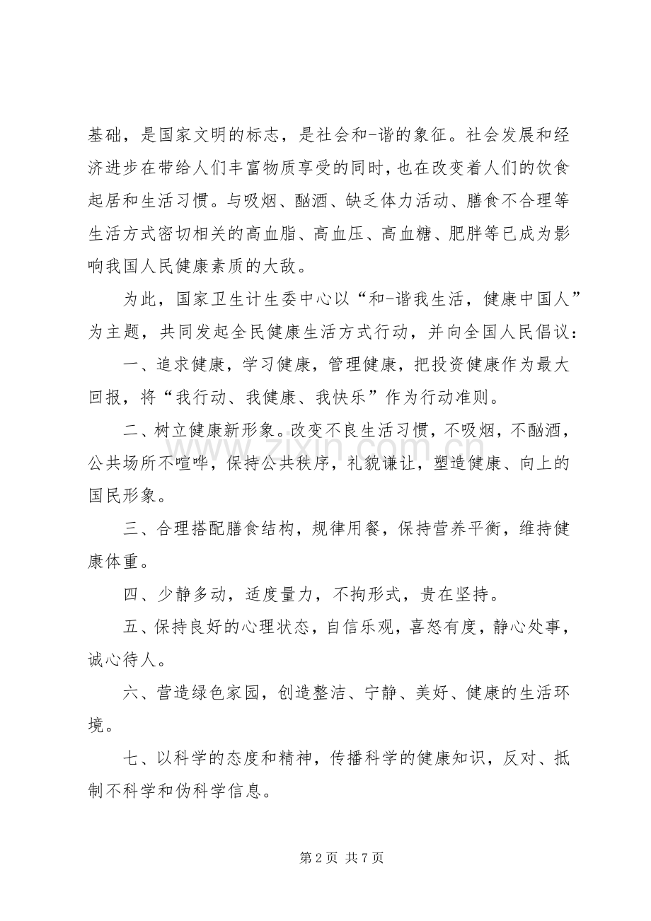 健康活动倡议书范文.docx_第2页